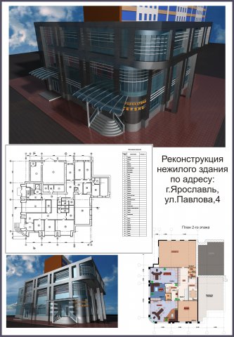 Реконструкция офисного здания на Павлова 4